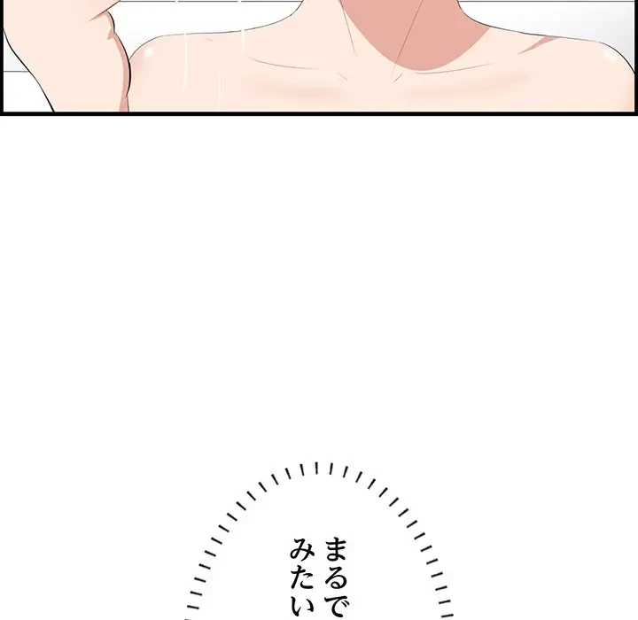 一口だけちょうだい 第44話 - 88