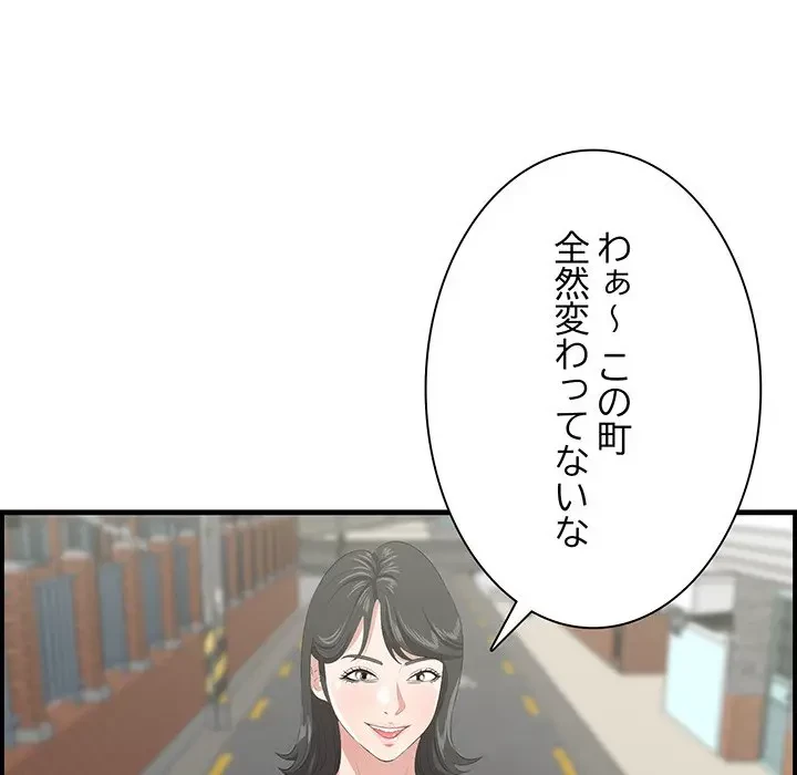 一口だけちょうだい 第44話 - 96