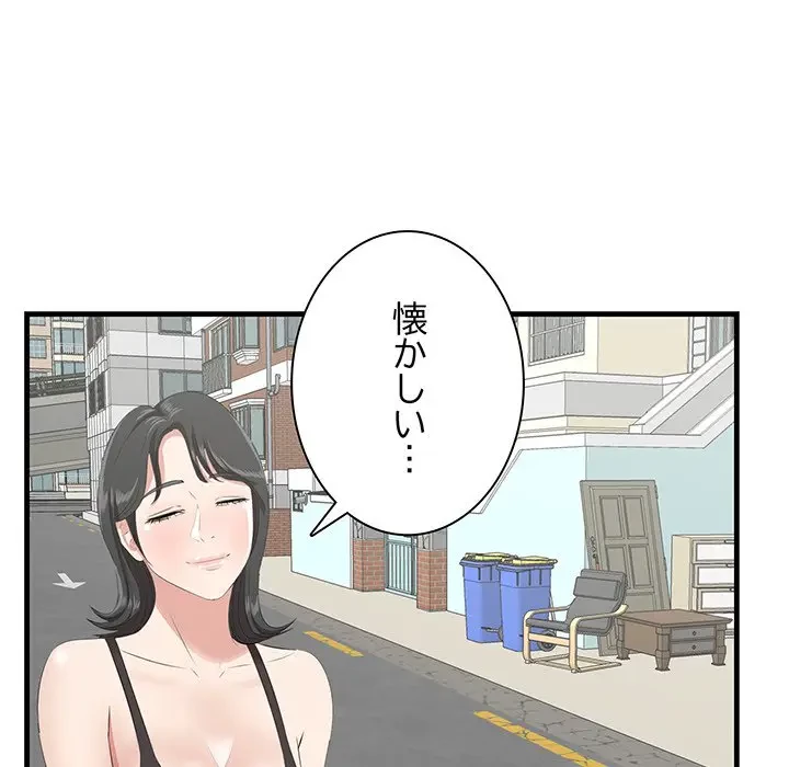 一口だけちょうだい 第44話 - 98