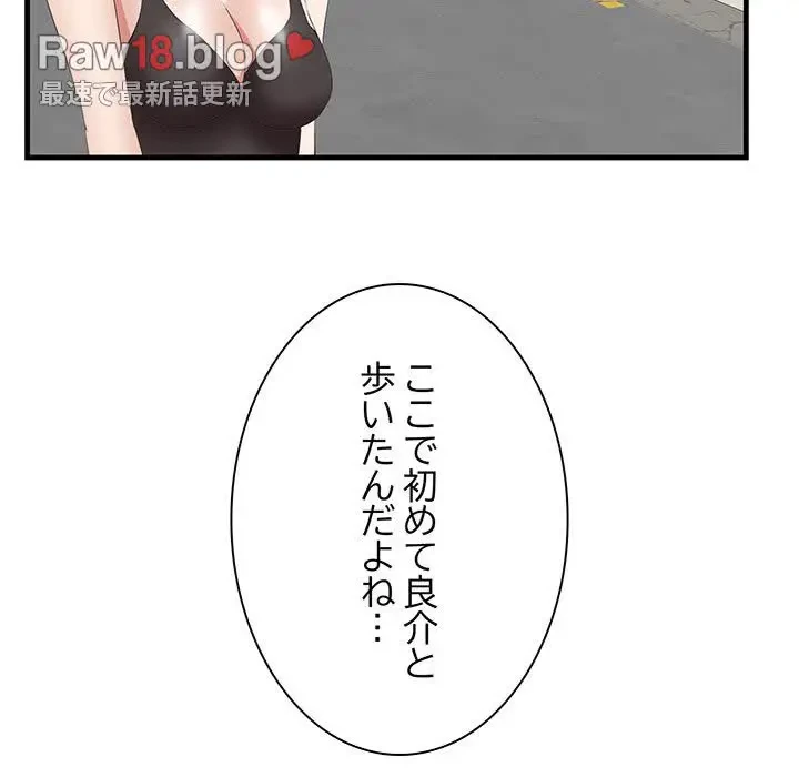 一口だけちょうだい 第44話 - 99