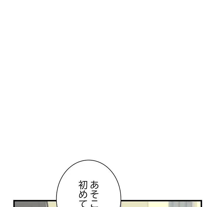 一口だけちょうだい 第44話 - 101