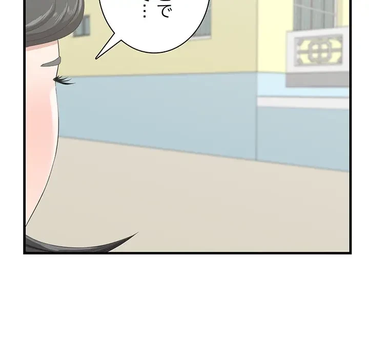 一口だけちょうだい 第44話 - 102