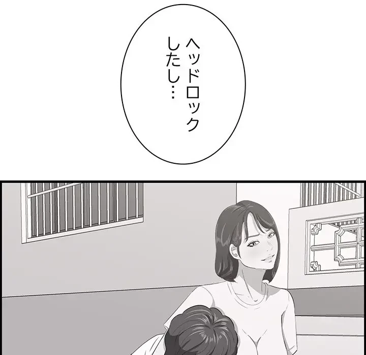 一口だけちょうだい 第44話 - 103