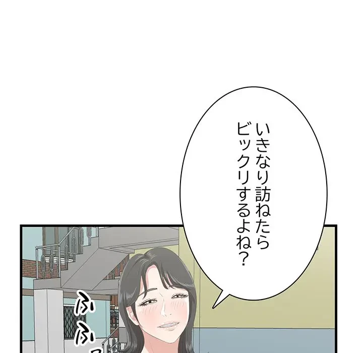 一口だけちょうだい 第44話 - 105