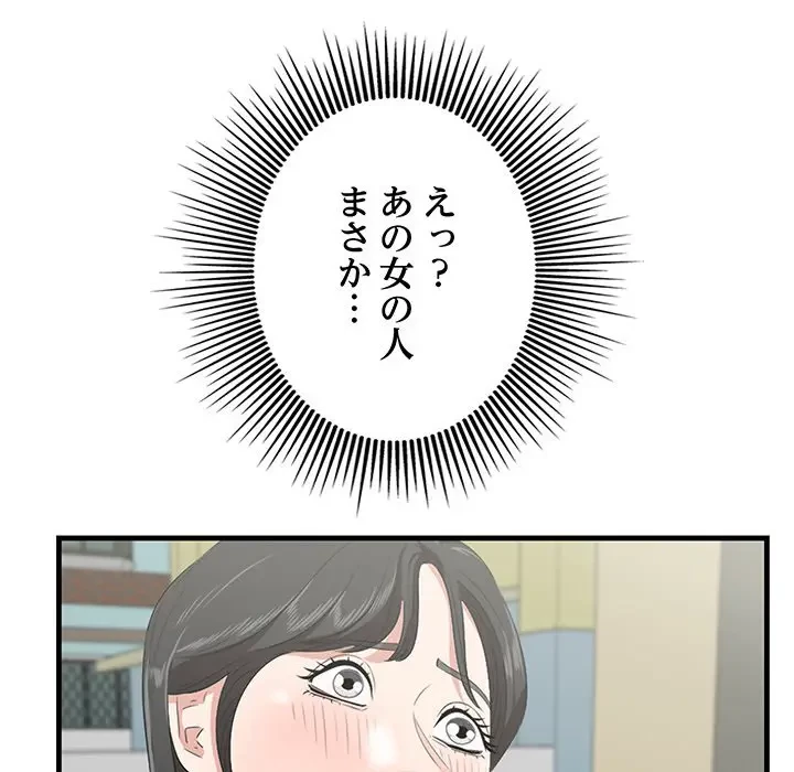 一口だけちょうだい 第44話 - 109