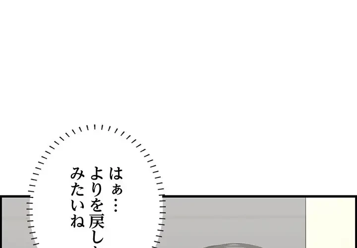 一口だけちょうだい 第45話 - 3