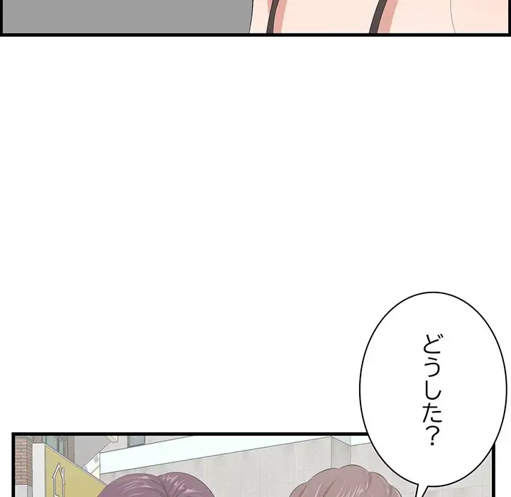 一口だけちょうだい 第45話 - 5