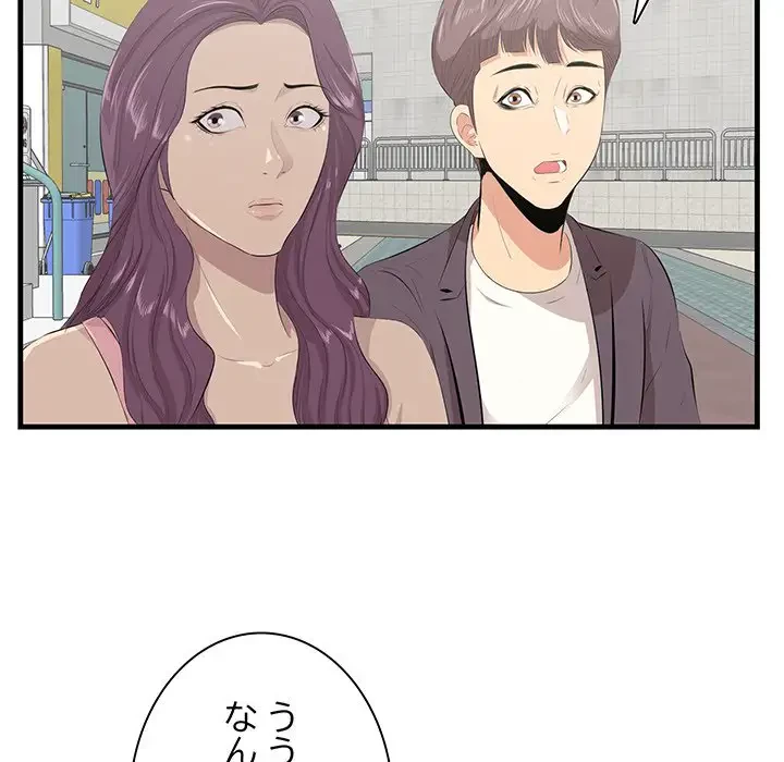 一口だけちょうだい 第45話 - 6