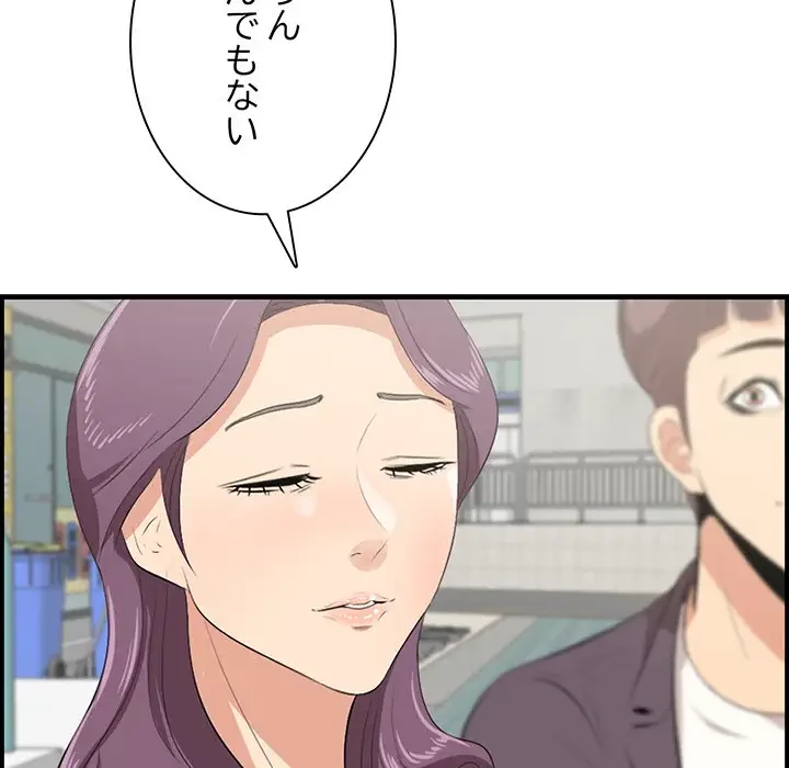 一口だけちょうだい 第45話 - 7