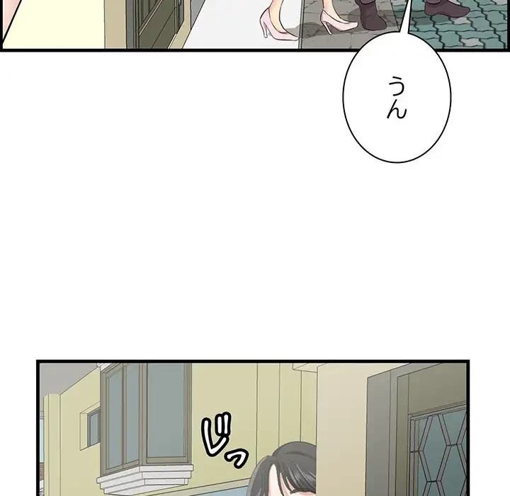 一口だけちょうだい 第45話 - 10