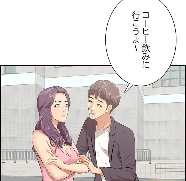 一口だけちょうだい 第45話 - 12