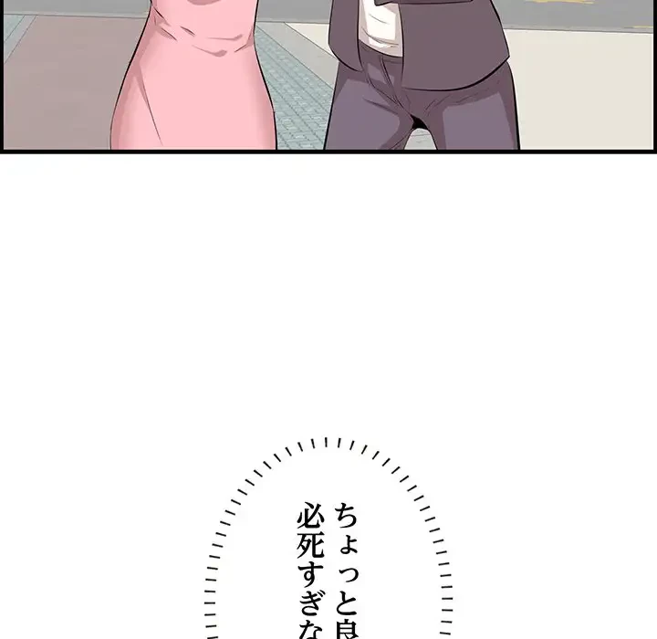 一口だけちょうだい 第45話 - 13