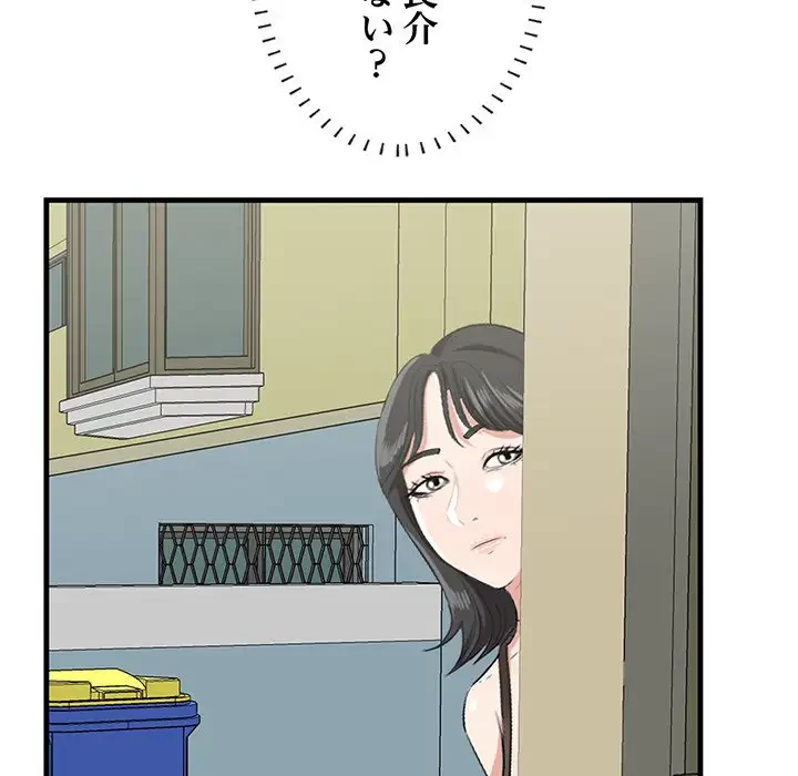 一口だけちょうだい 第45話 - 14