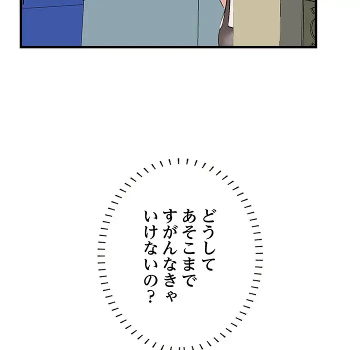 一口だけちょうだい 第45話 - 15