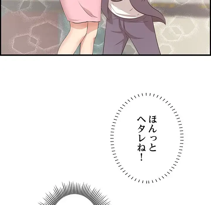 一口だけちょうだい 第45話 - 17