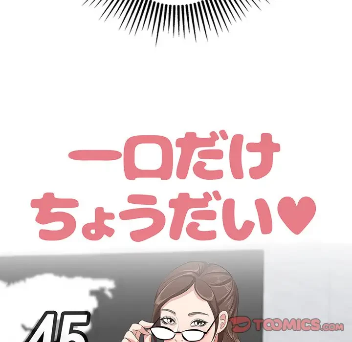 一口だけちょうだい 第45話 - 20