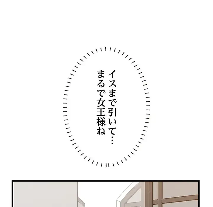 一口だけちょうだい 第45話 - 27