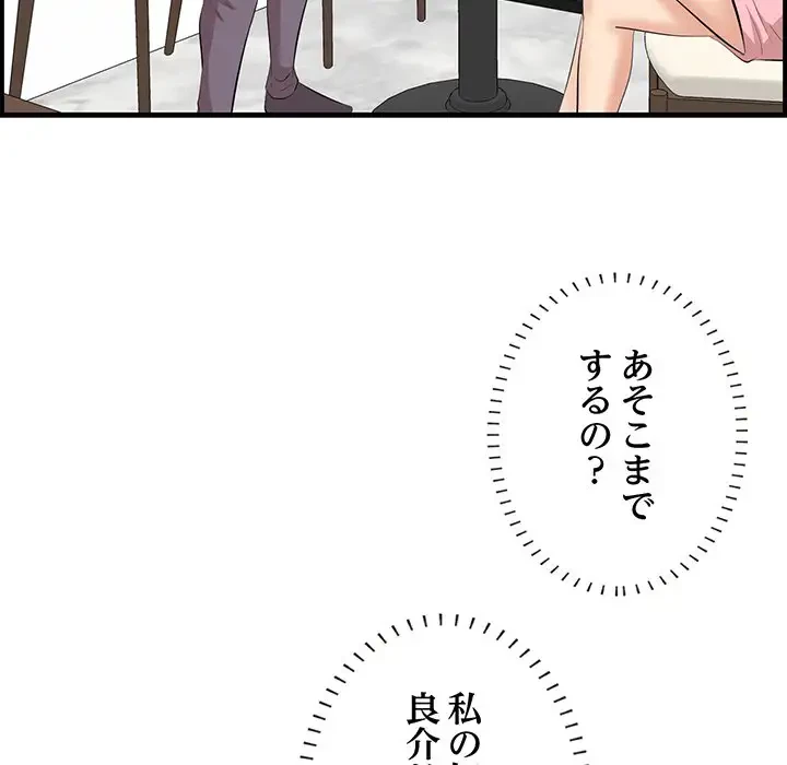 一口だけちょうだい 第45話 - 37