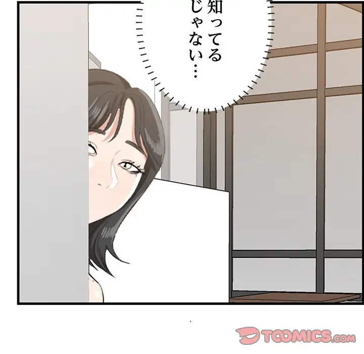 一口だけちょうだい 第45話 - 38