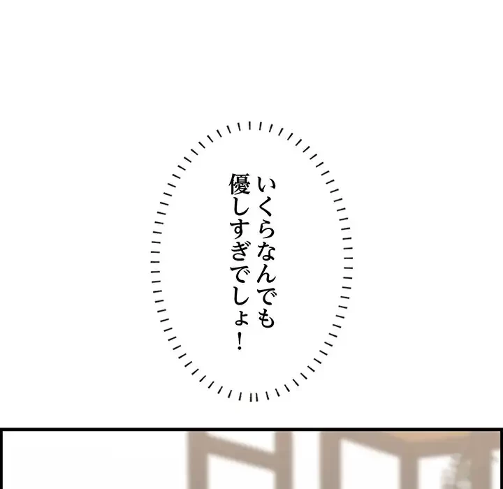 一口だけちょうだい 第45話 - 39