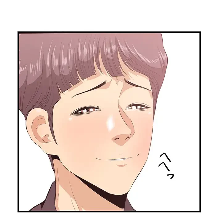 一口だけちょうだい 第45話 - 43