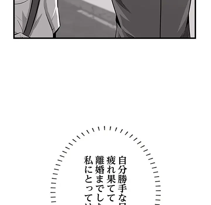 一口だけちょうだい 第45話 - 46