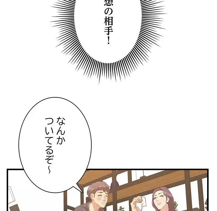 一口だけちょうだい 第45話 - 49