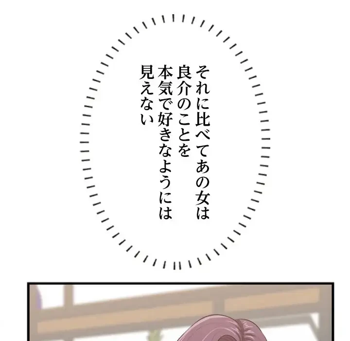 一口だけちょうだい 第45話 - 51