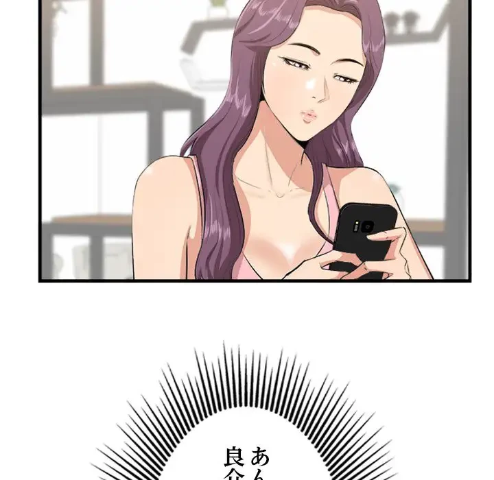 一口だけちょうだい 第45話 - 52