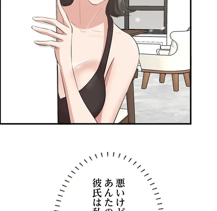 一口だけちょうだい 第45話 - 54