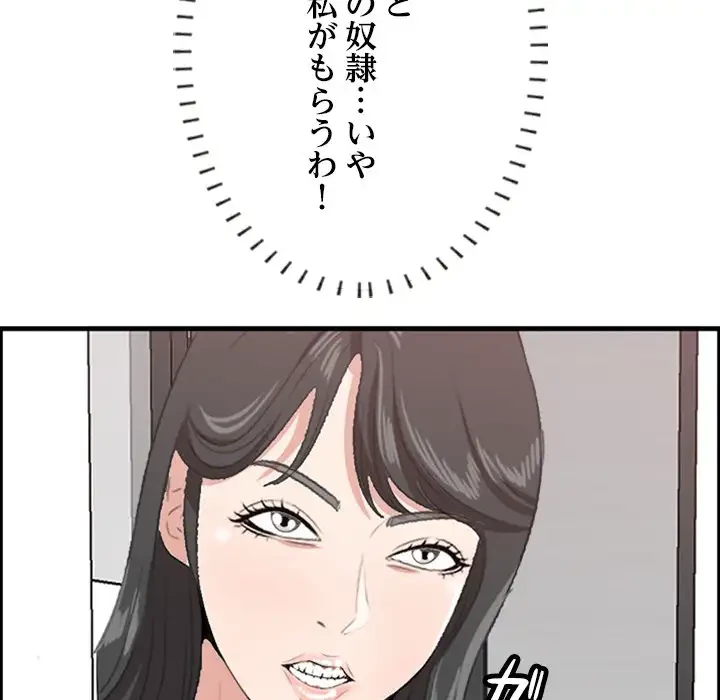 一口だけちょうだい 第45話 - 55