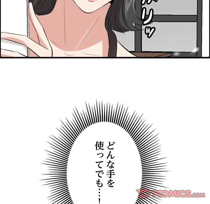 一口だけちょうだい 第45話 - 56