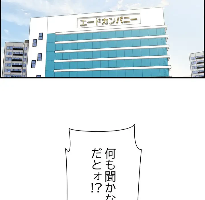 一口だけちょうだい 第45話 - 58