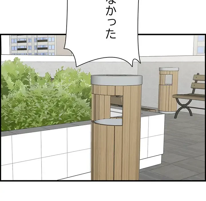 一口だけちょうだい 第45話 - 59