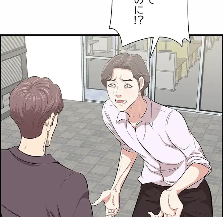 一口だけちょうだい 第45話 - 61