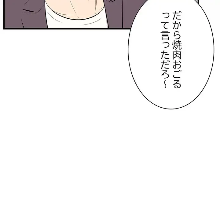 一口だけちょうだい 第45話 - 65