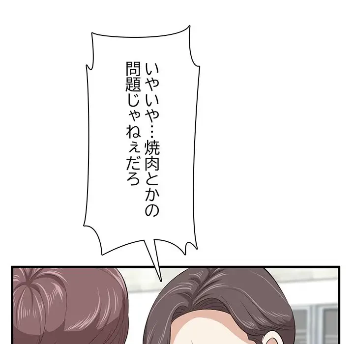 一口だけちょうだい 第45話 - 66