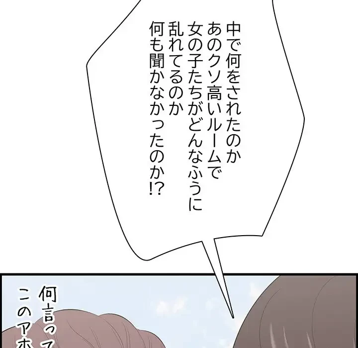 一口だけちょうだい 第45話 - 68