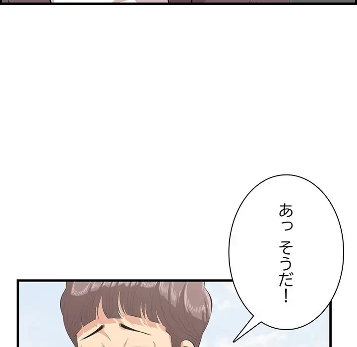 一口だけちょうだい 第45話 - 70