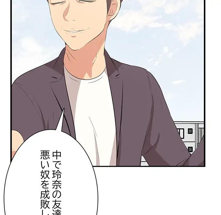 一口だけちょうだい 第45話 - 71