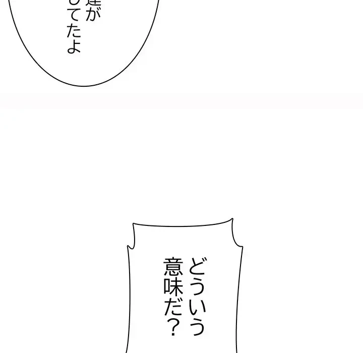 一口だけちょうだい 第45話 - 72