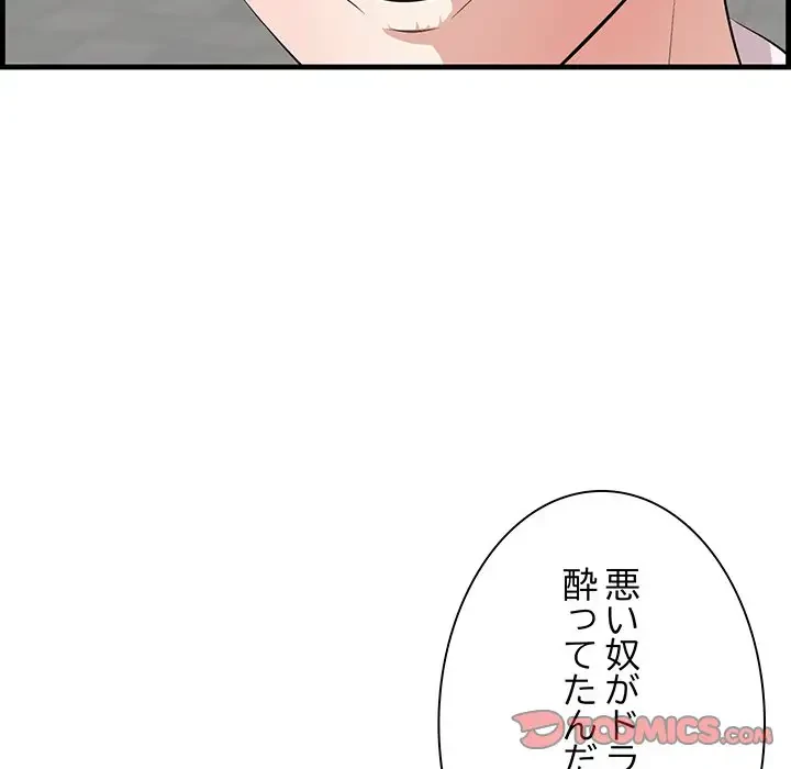 一口だけちょうだい 第45話 - 74