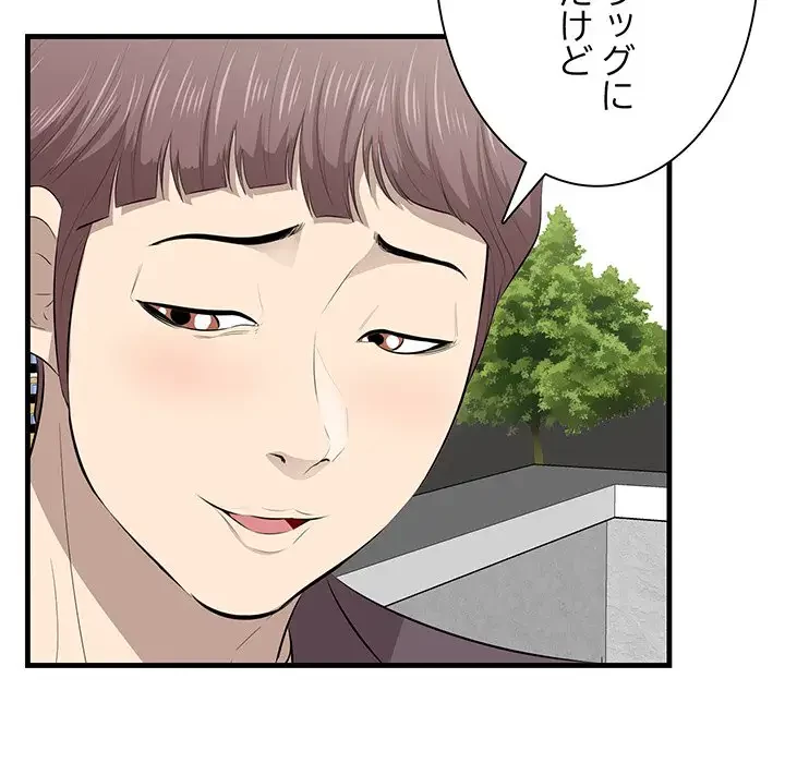 一口だけちょうだい 第45話 - 75