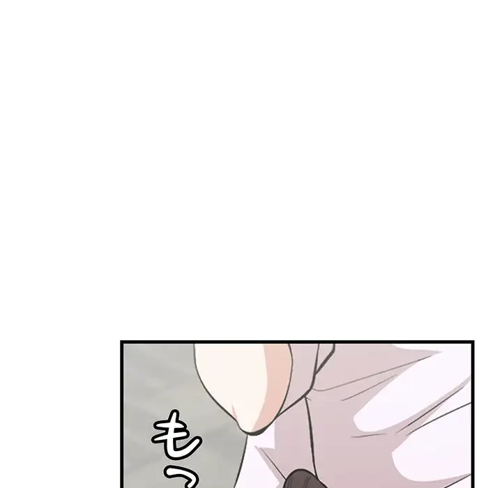 一口だけちょうだい 第45話 - 81