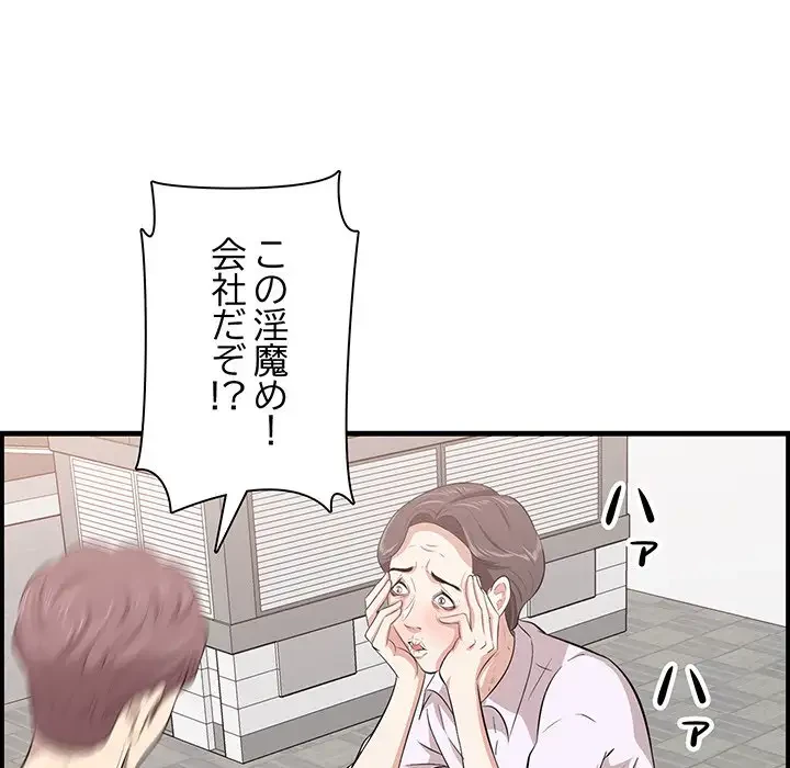 一口だけちょうだい 第45話 - 83