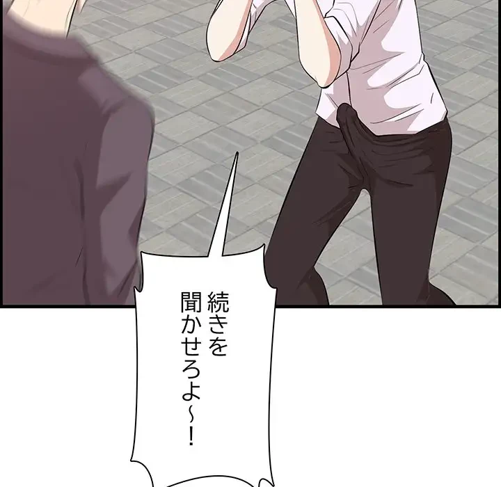 一口だけちょうだい 第45話 - 84