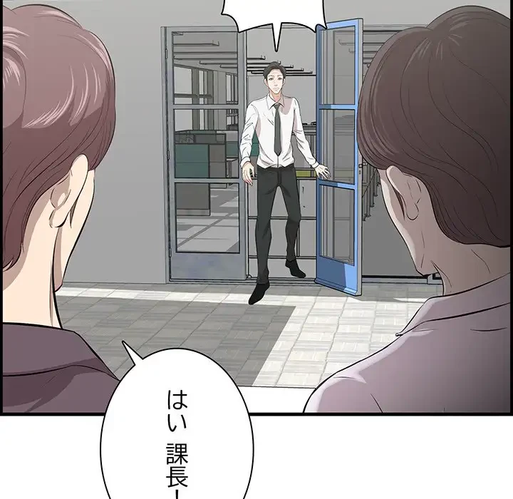 一口だけちょうだい 第45話 - 86