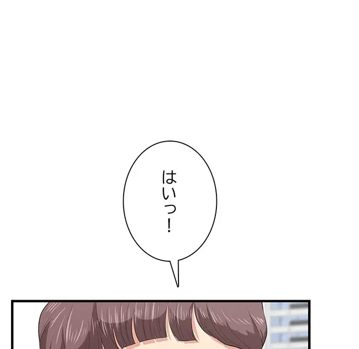 一口だけちょうだい 第45話 - 89