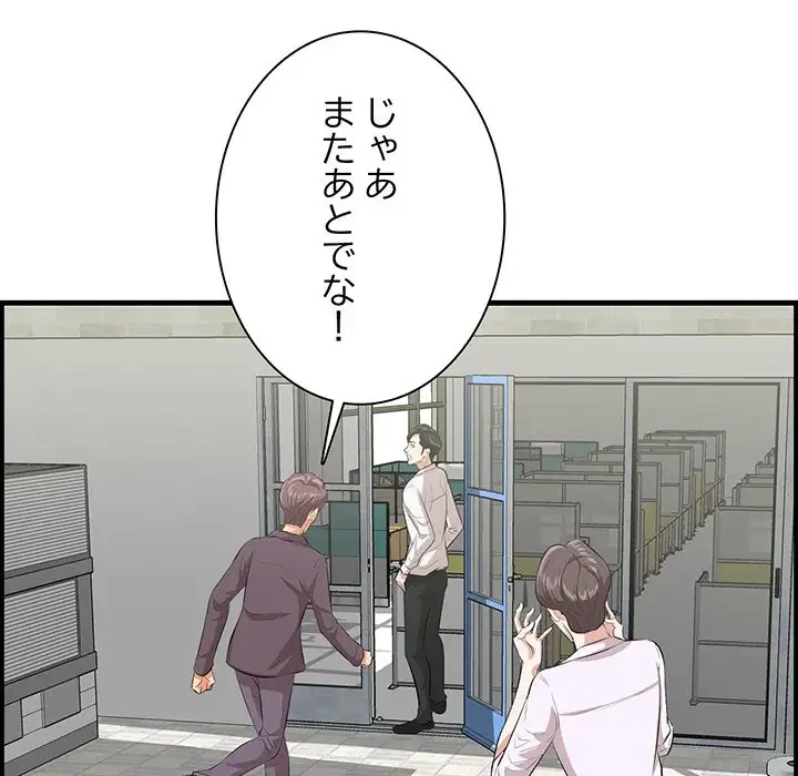 一口だけちょうだい 第45話 - 91