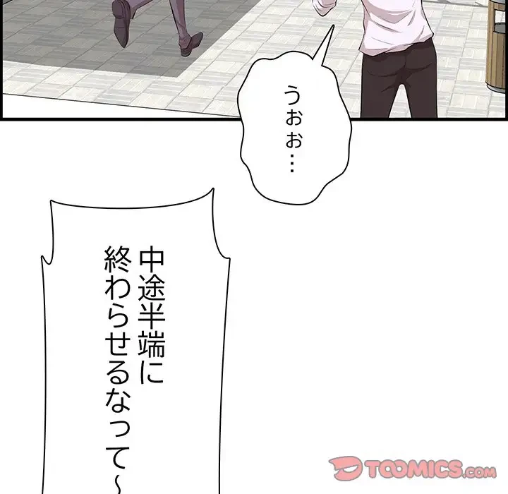 一口だけちょうだい 第45話 - 92